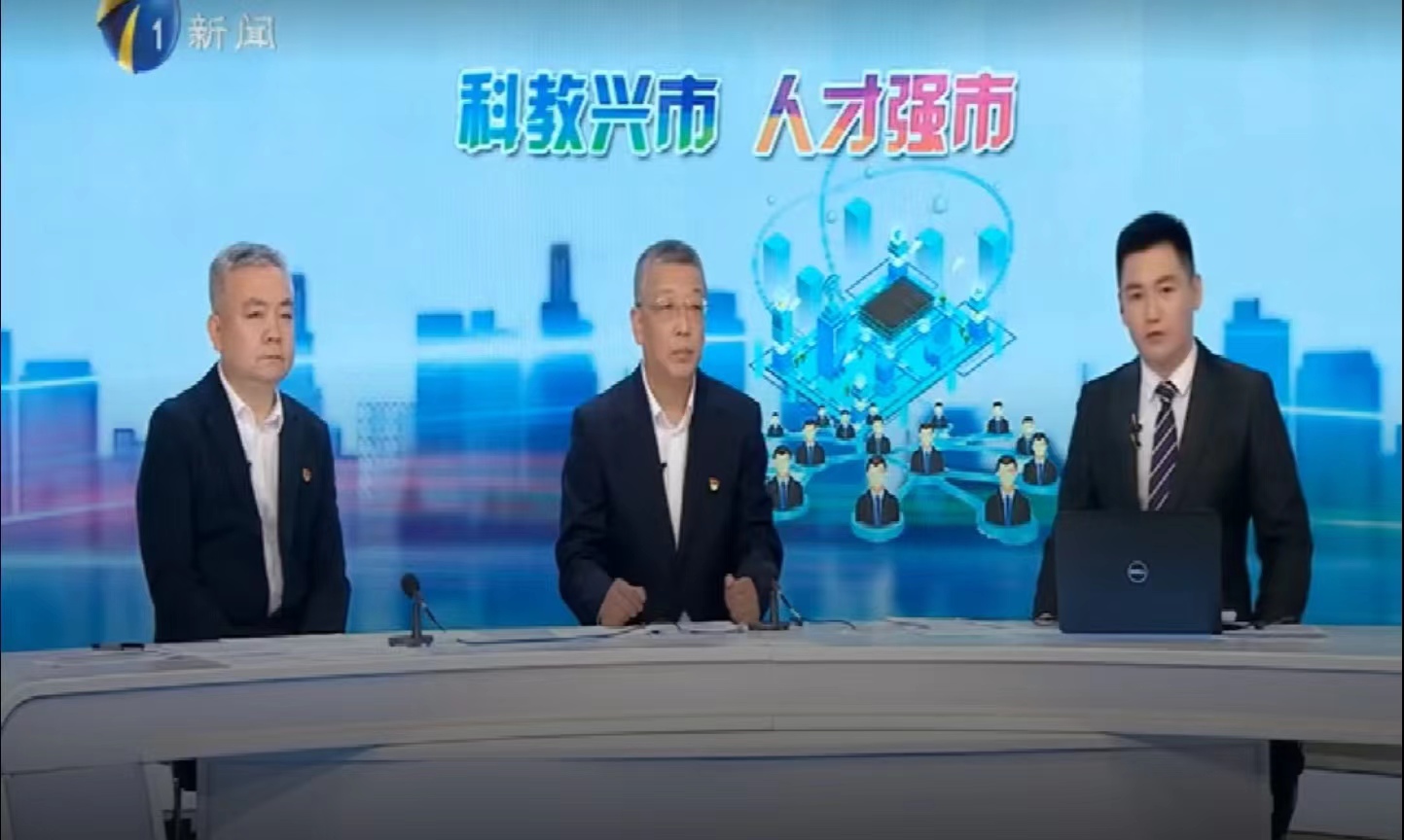 天津电视台访谈：构建高质量教育支撑体系 服务科教兴市人才强市